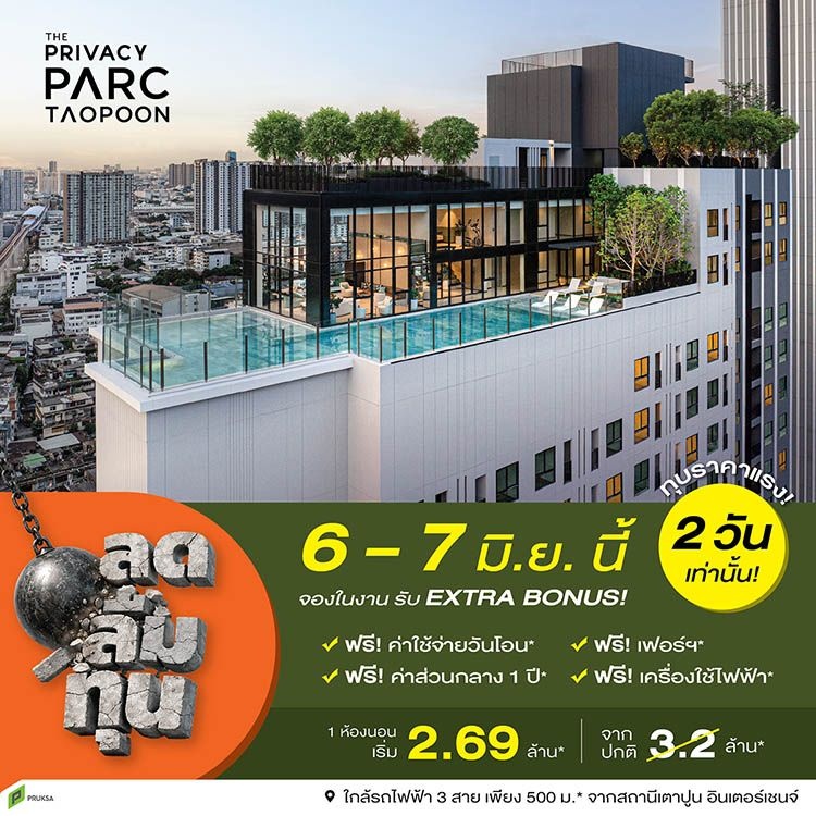 260525 PS Camp [ลดลืมทุน 6 7JUNE] PCD PPT PPT SQ1 W750px